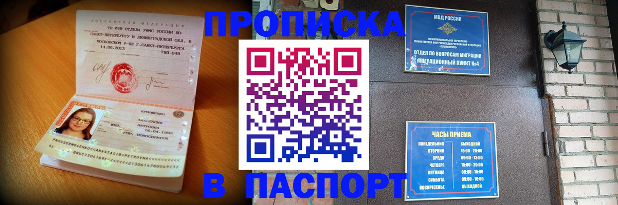 временная регистрация купить в Россоши