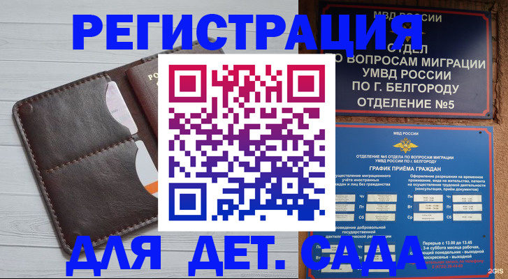 прописка регистрация в Россоши