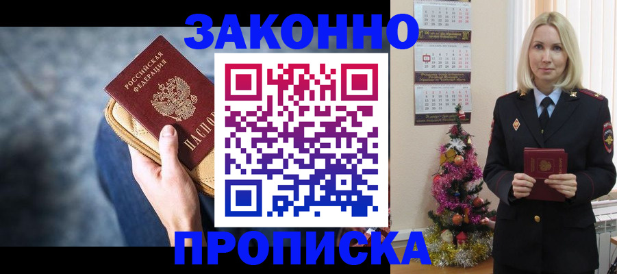 временная регистрация законно в Россоши
