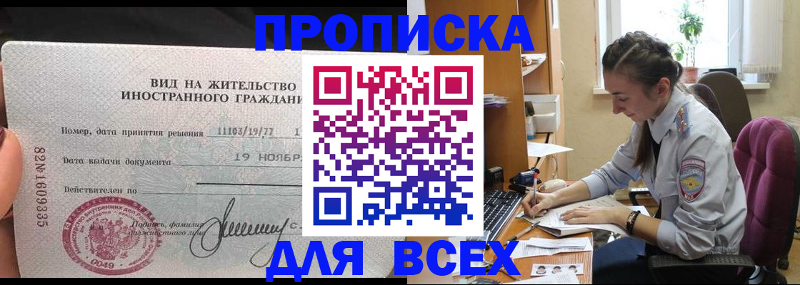 прописка для школы в Россоши